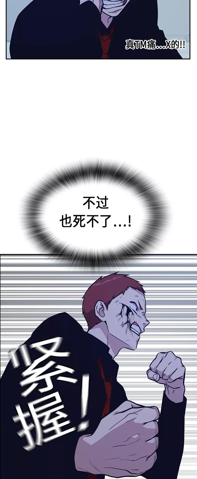 《痞子学霸》第60话 第5页