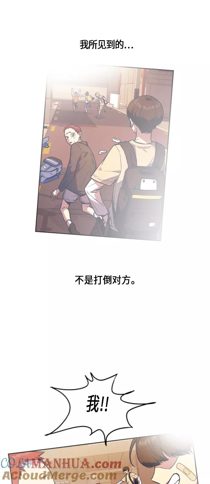 《痞子学霸》第60话 第37页