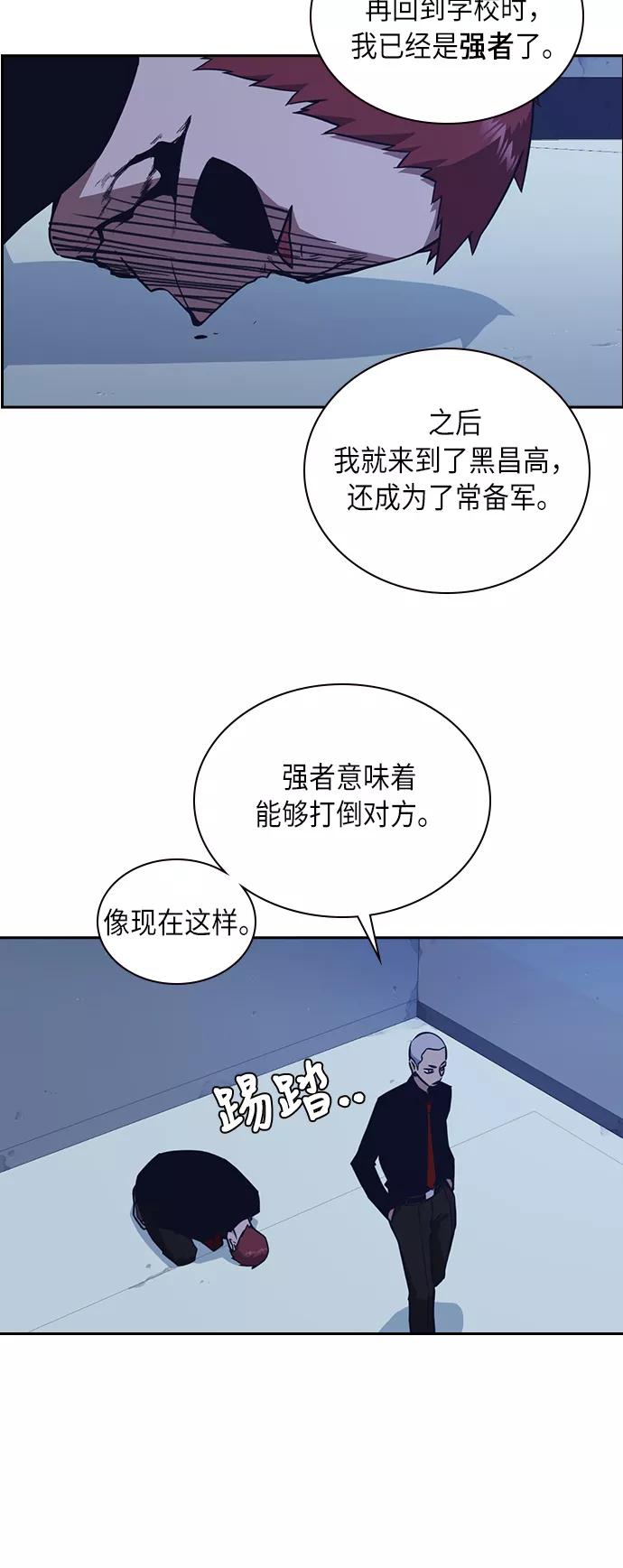 《痞子学霸》第60话 第29页