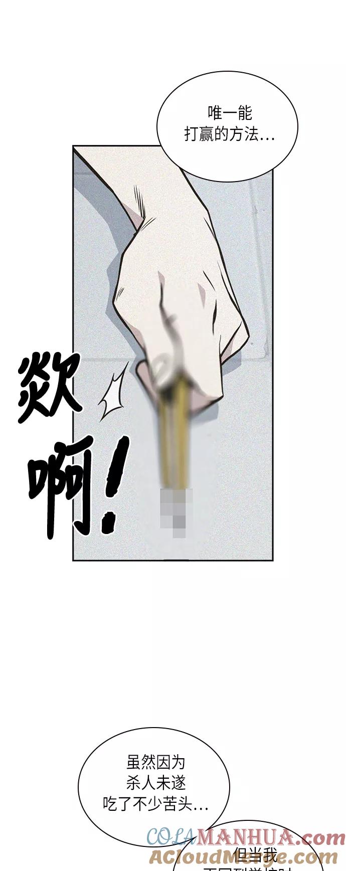 《痞子学霸》第60话 第28页