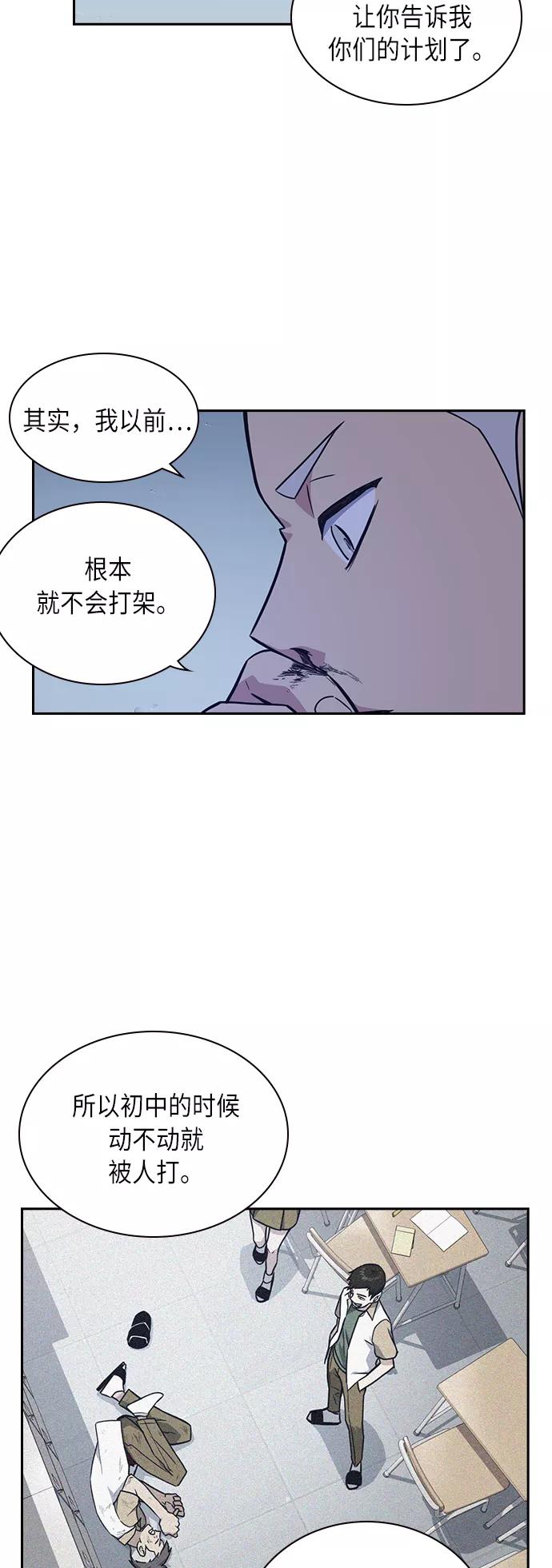 《痞子学霸》第60话 第23页