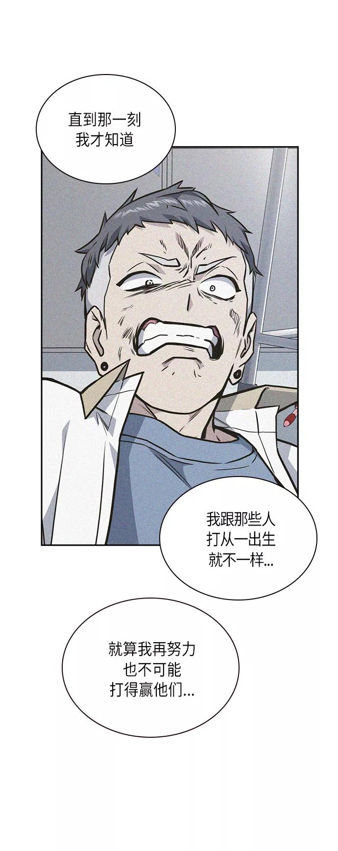 《痞子学霸》第60话 第27页