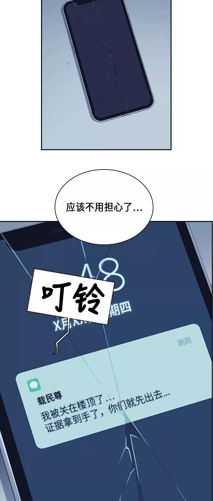 《痞子学霸》第60话 第59页