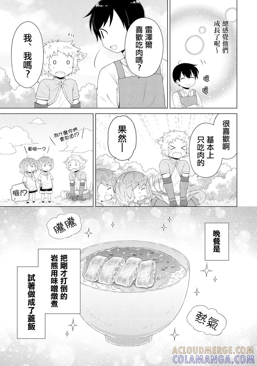 《异世界悠闲纪行～边养娃边当冒险者～》第60话 第21页
