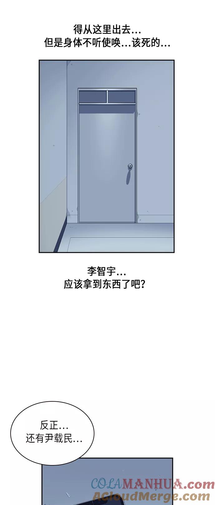 《痞子学霸》第60话 第58页