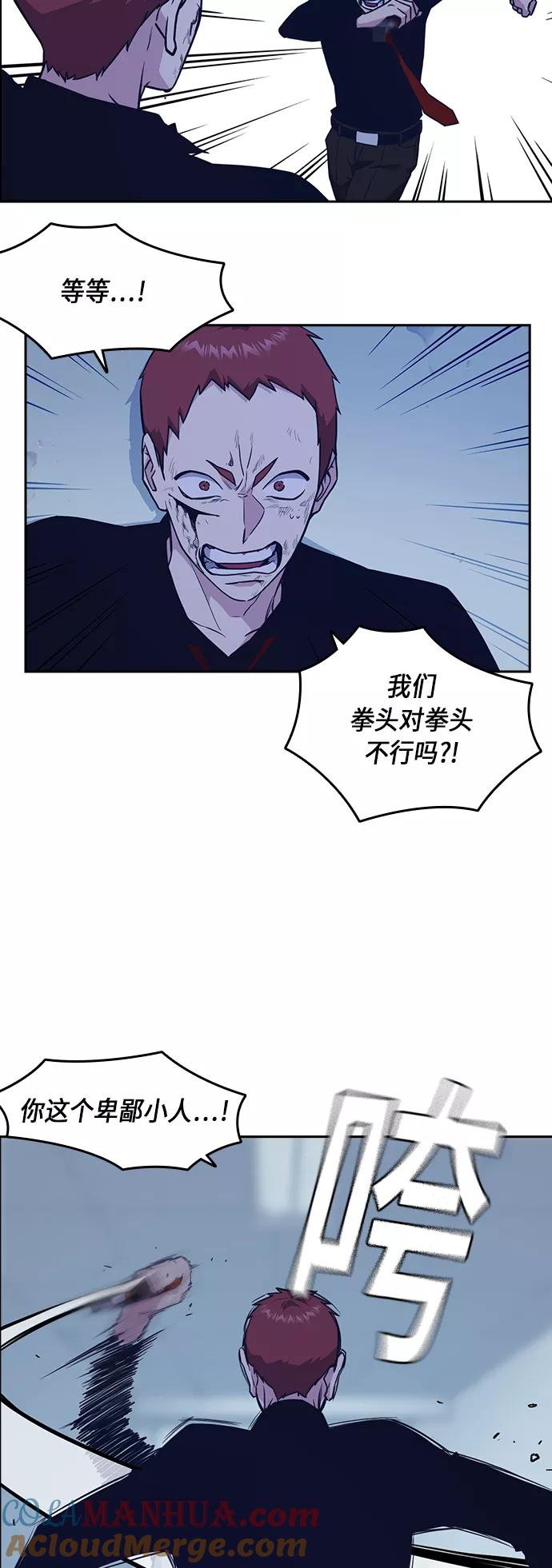《痞子学霸》第60话 第16页
