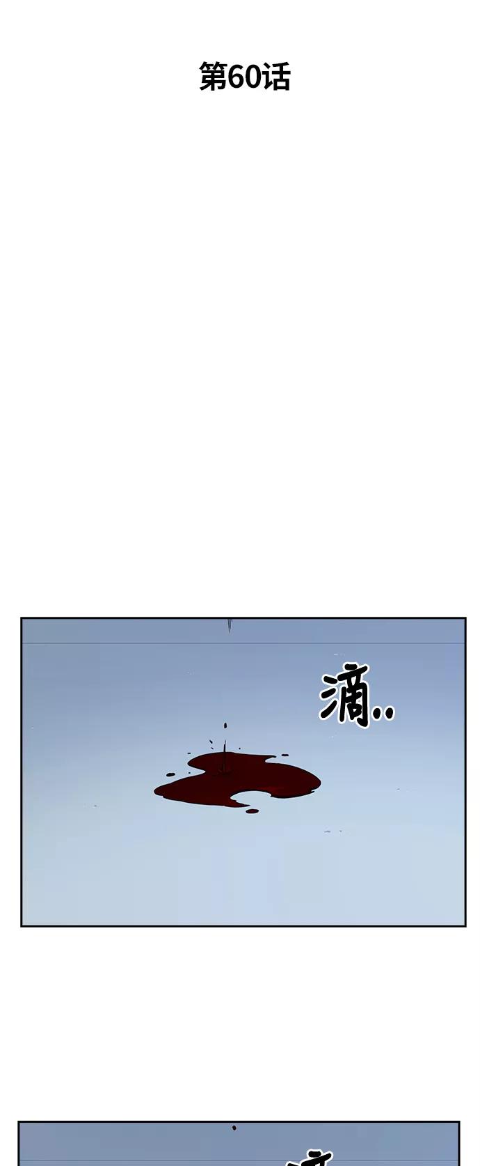 《痞子学霸》第60话 第2页