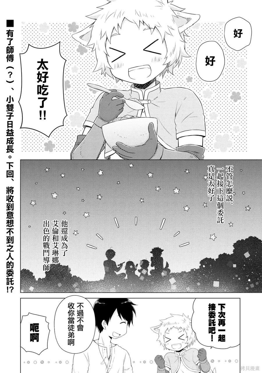 《异世界悠闲纪行～边养娃边当冒险者～》第60话 第22页