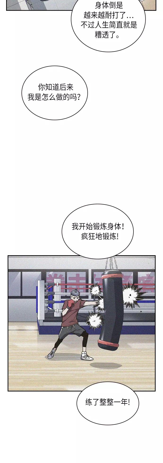 《痞子学霸》第60话 第24页