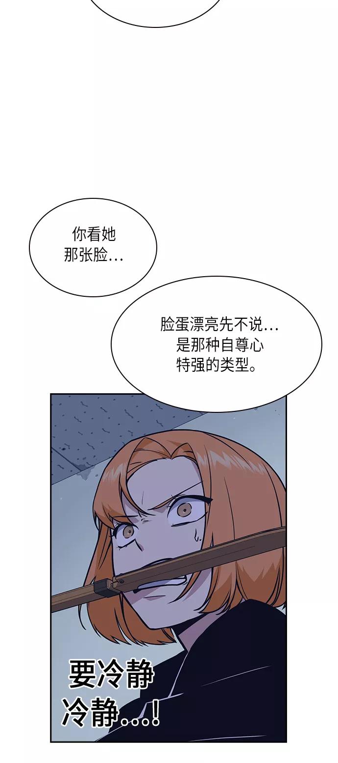 《痞子学霸》第61话 第44页