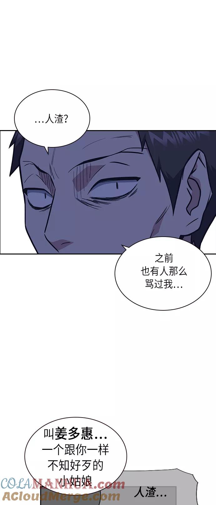 《痞子学霸》第61话 第58页