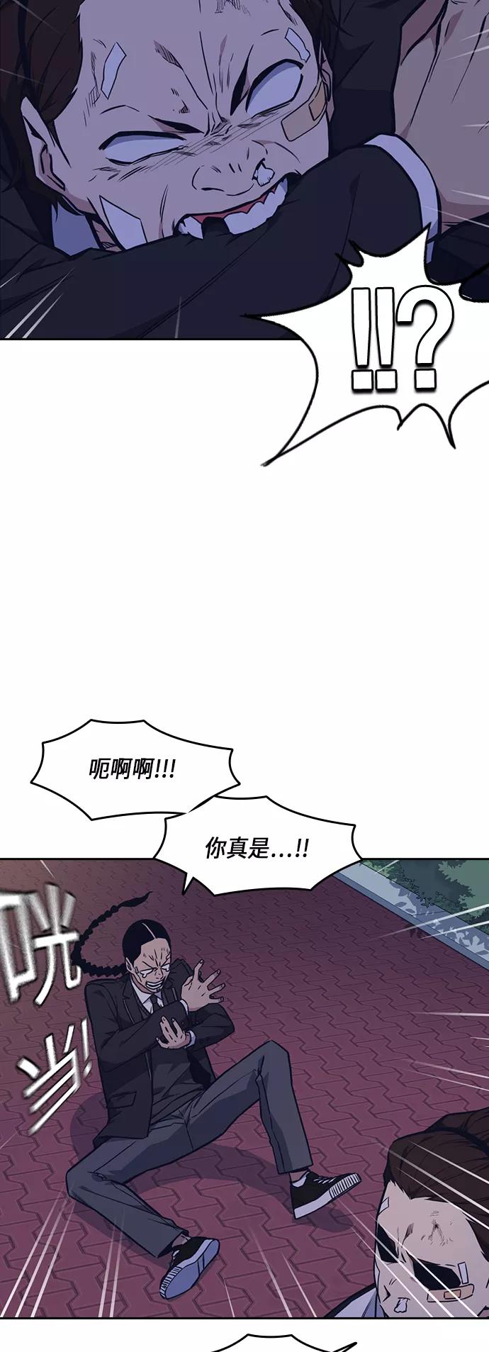 《痞子学霸》第61话 第5页