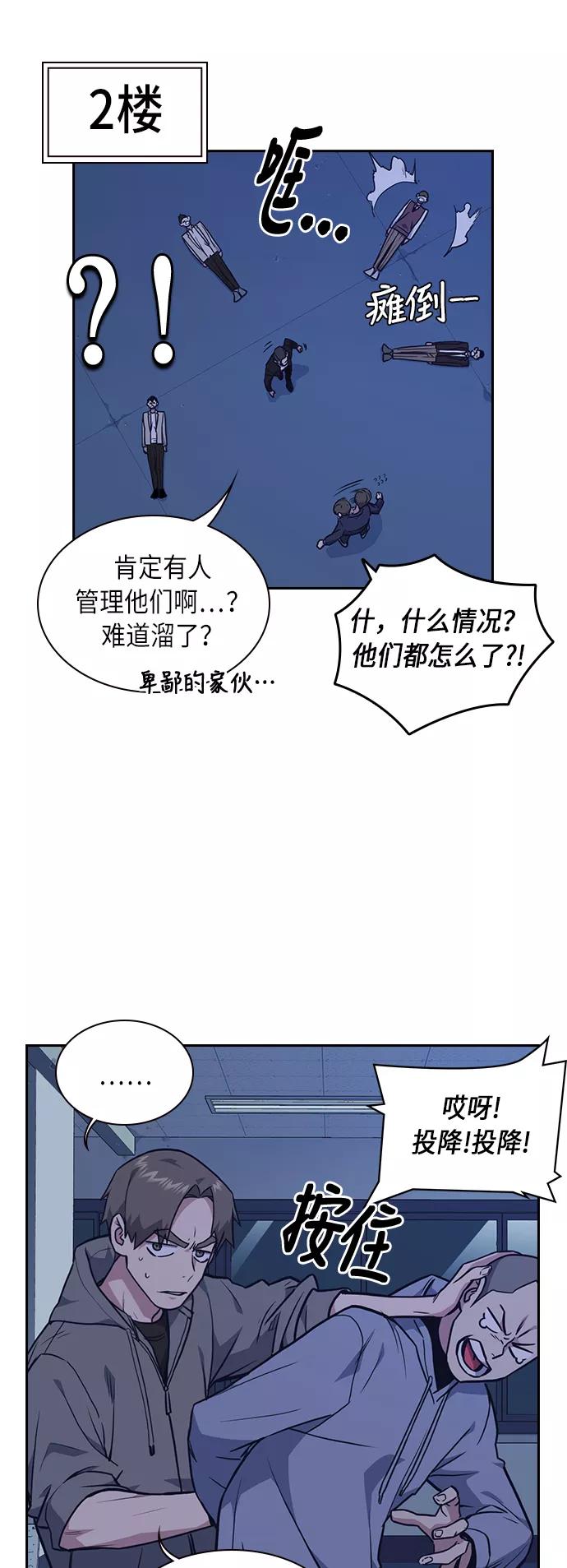 《痞子学霸》第61话 第11页