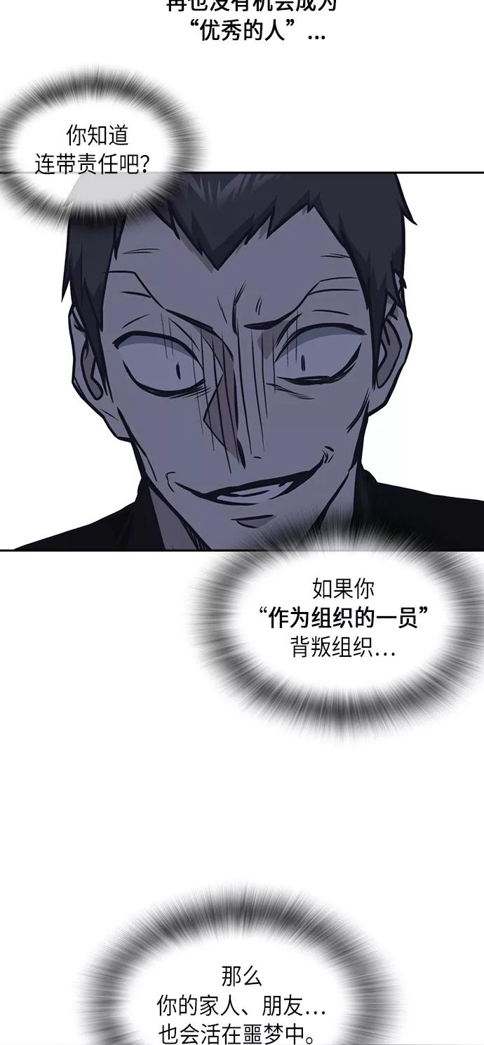 《痞子学霸》第61话 第32页