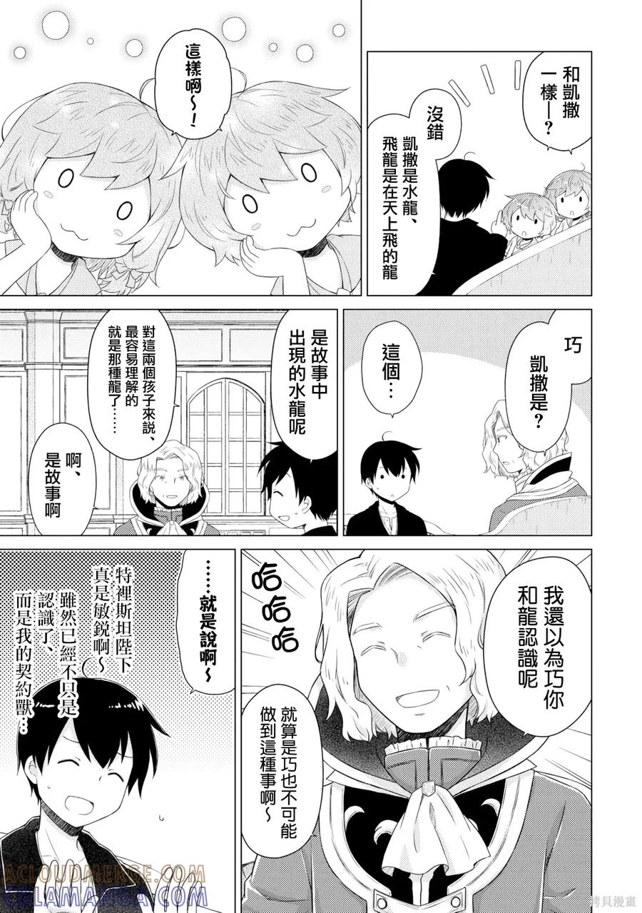 《异世界悠闲纪行～边养娃边当冒险者～》第61话 第11页