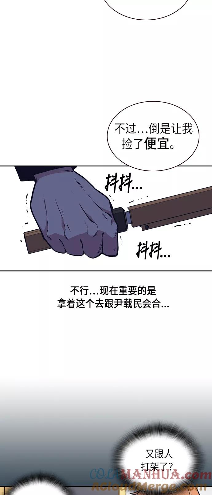 《痞子学霸》第61话 第64页