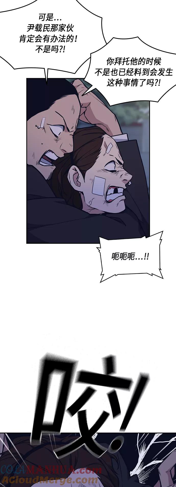 《痞子学霸》第61话 第4页
