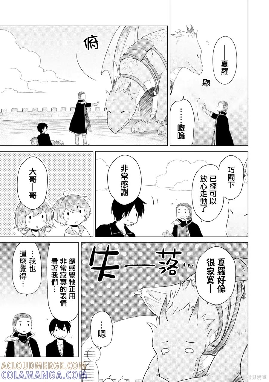 《异世界悠闲纪行～边养娃边当冒险者～》第61话 第17页