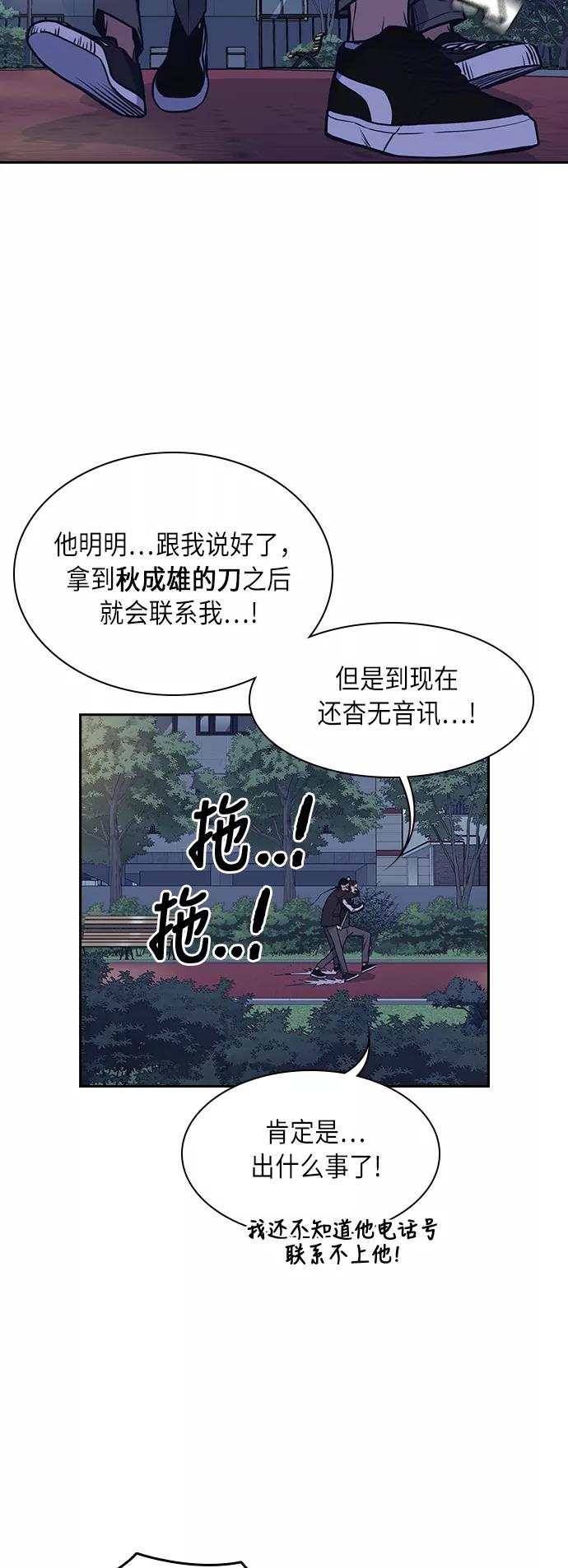 《痞子学霸》第61话 第3页