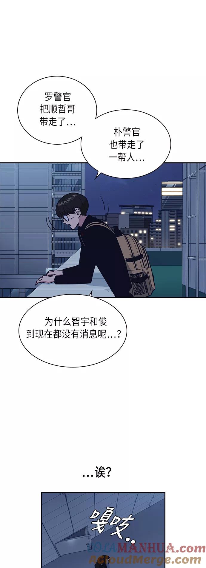 《痞子学霸》第61话 第73页