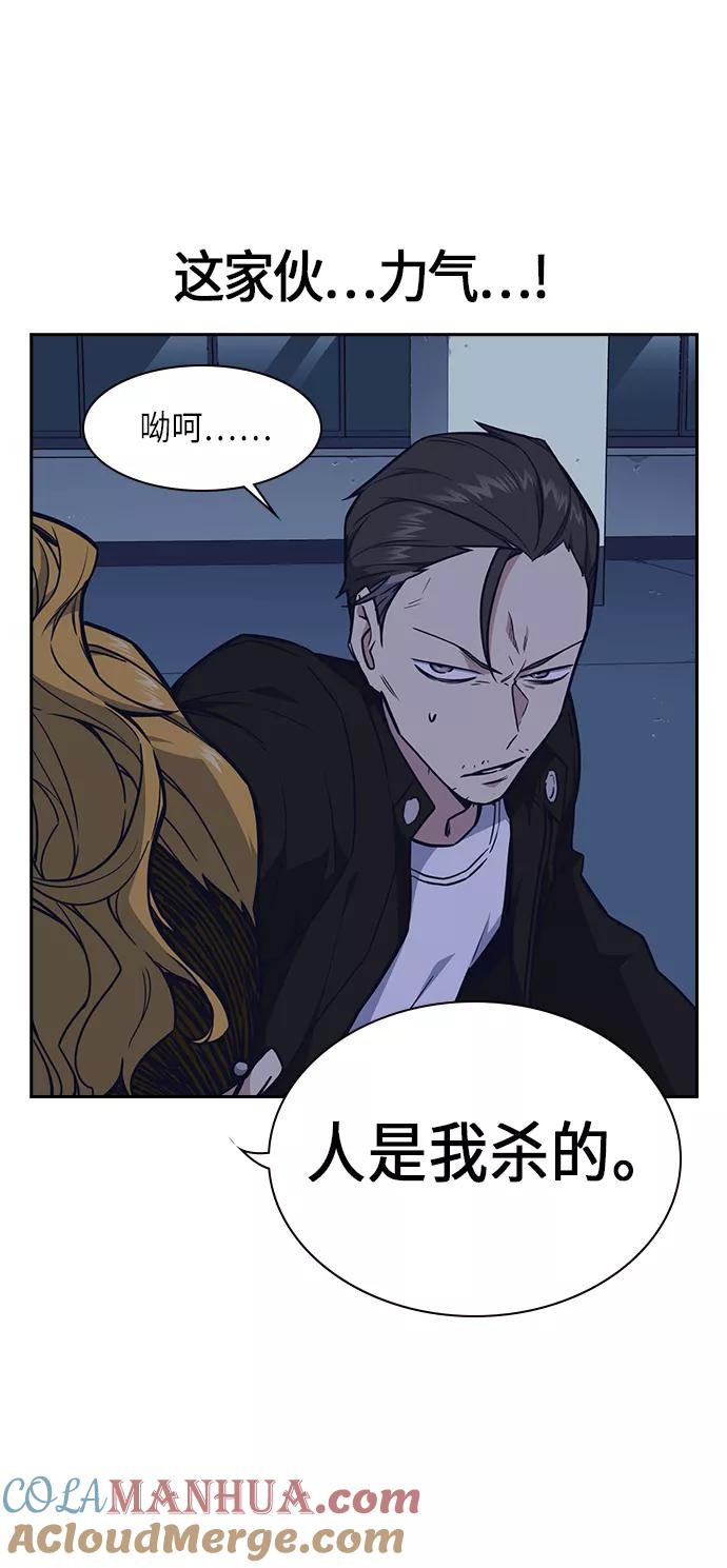《痞子学霸》第61话 第28页