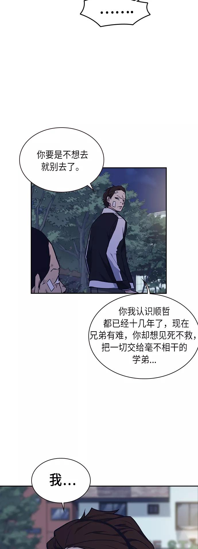 《痞子学霸》第61话 第6页