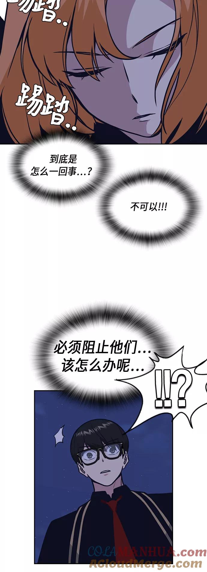 《痞子学霸》第61话 第76页