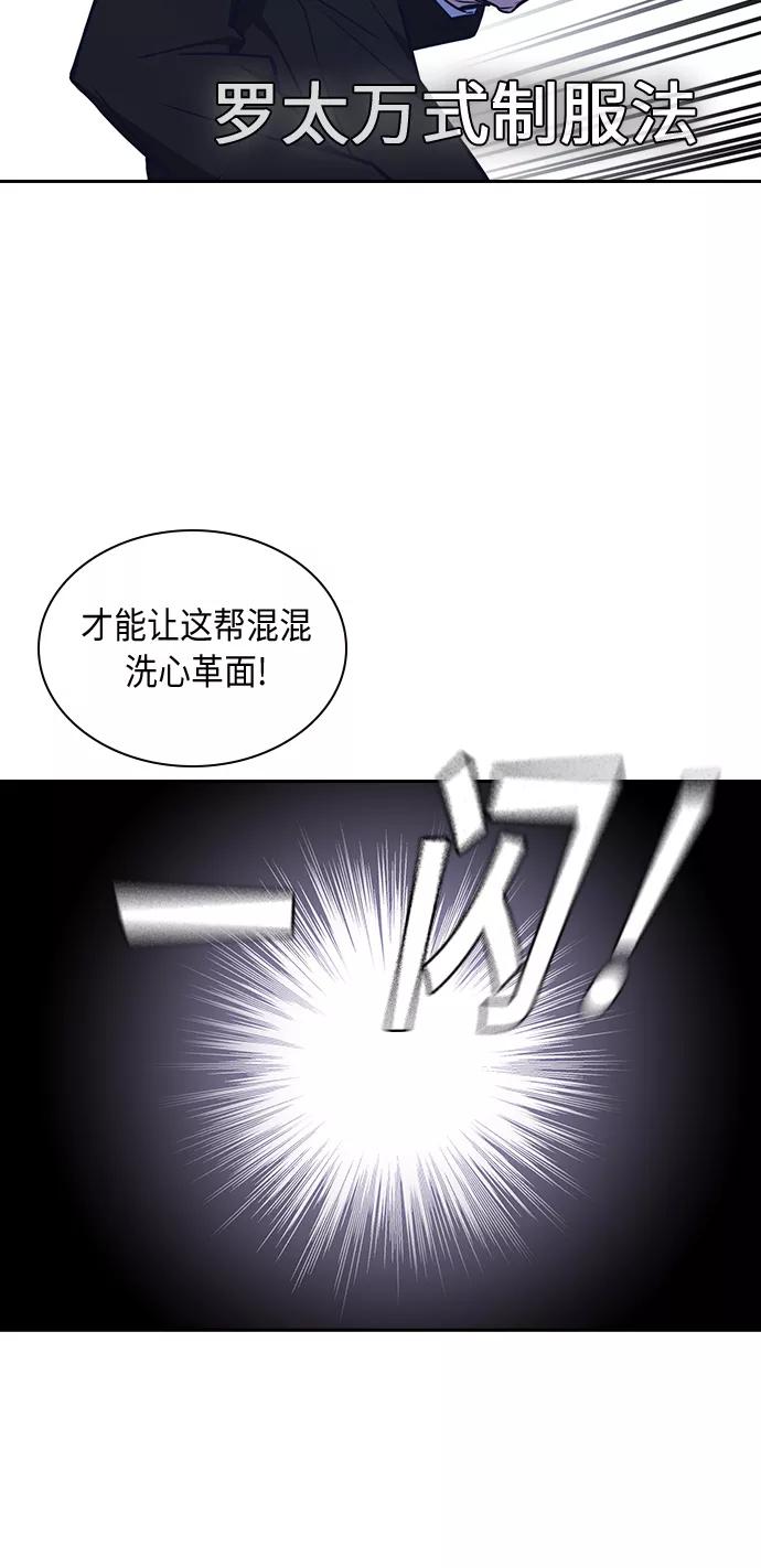 《痞子学霸》第61话 第14页