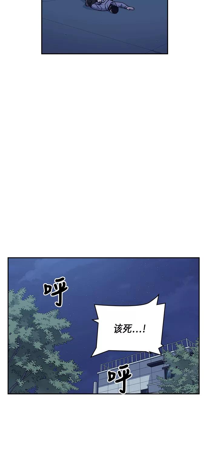 《痞子学霸》第61话 第36页