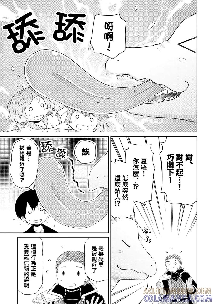 《异世界悠闲纪行～边养娃边当冒险者～》第61话 第15页
