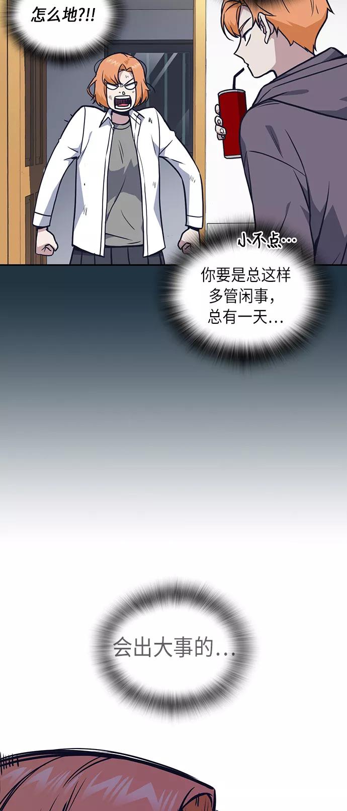 《痞子学霸》第61话 第65页