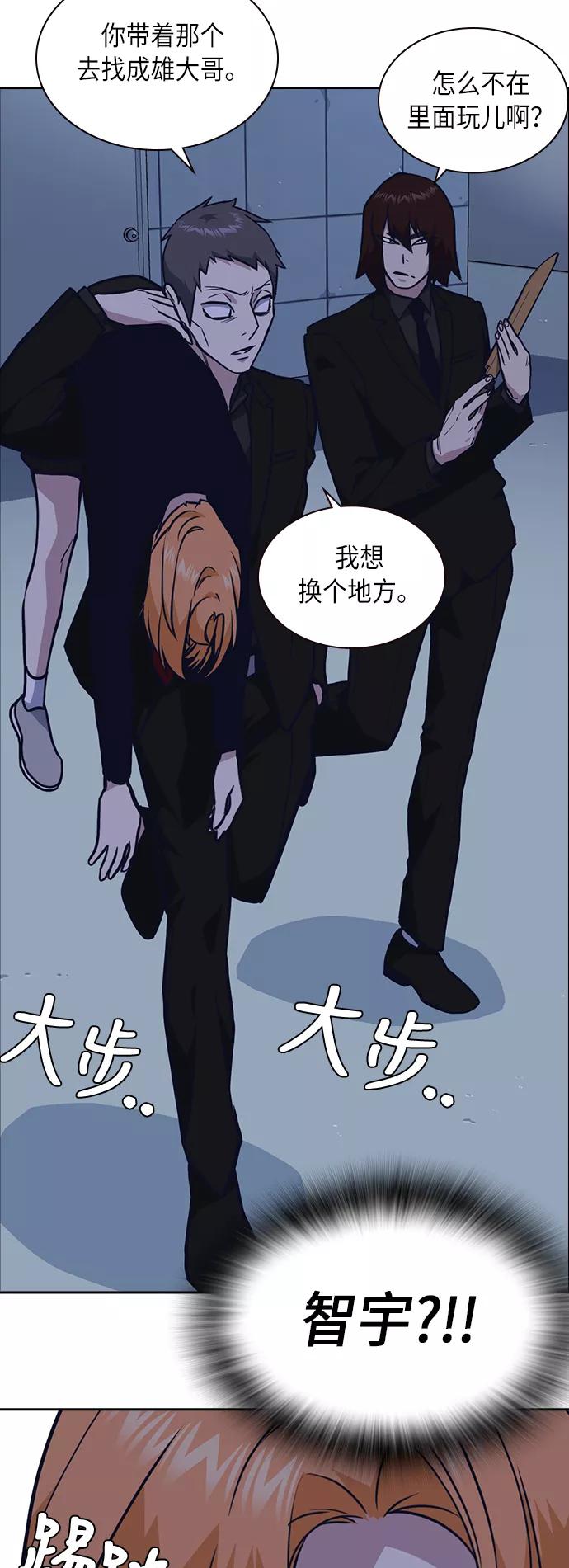 《痞子学霸》第61话 第75页