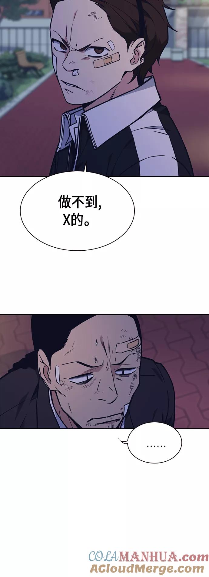 《痞子学霸》第61话 第7页