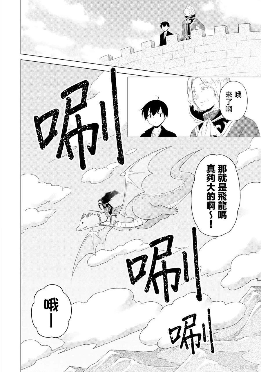 《异世界悠闲纪行～边养娃边当冒险者～》第61话 第12页