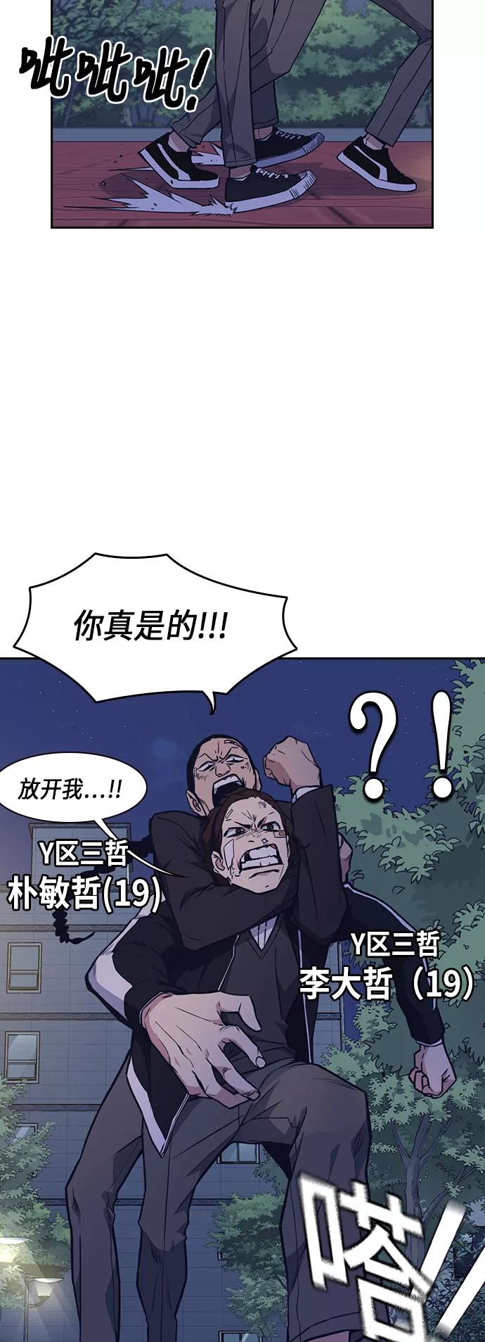 《痞子学霸》第61话 第2页