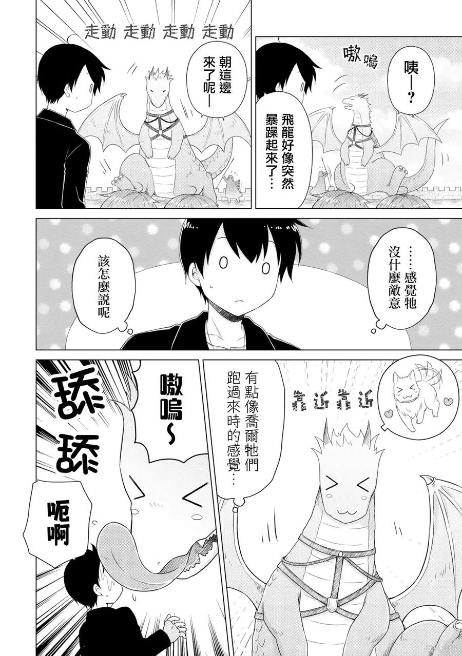 《异世界悠闲纪行～边养娃边当冒险者～》第61话 第14页
