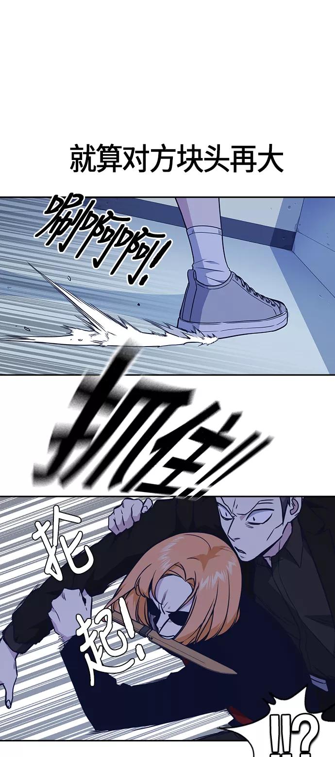 《痞子学霸》第61话 第48页