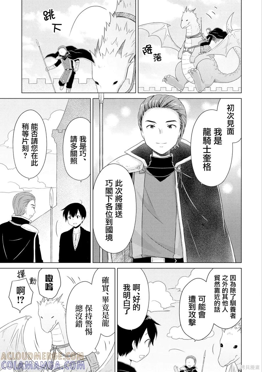 《异世界悠闲纪行～边养娃边当冒险者～》第61话 第13页