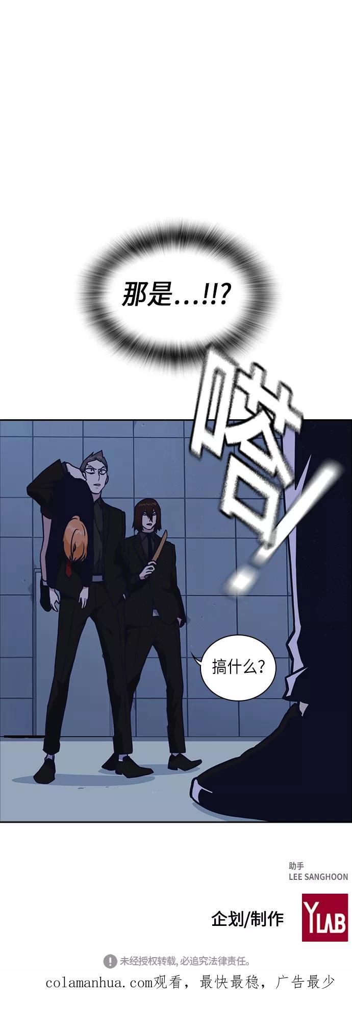 《痞子学霸》第61话 第77页