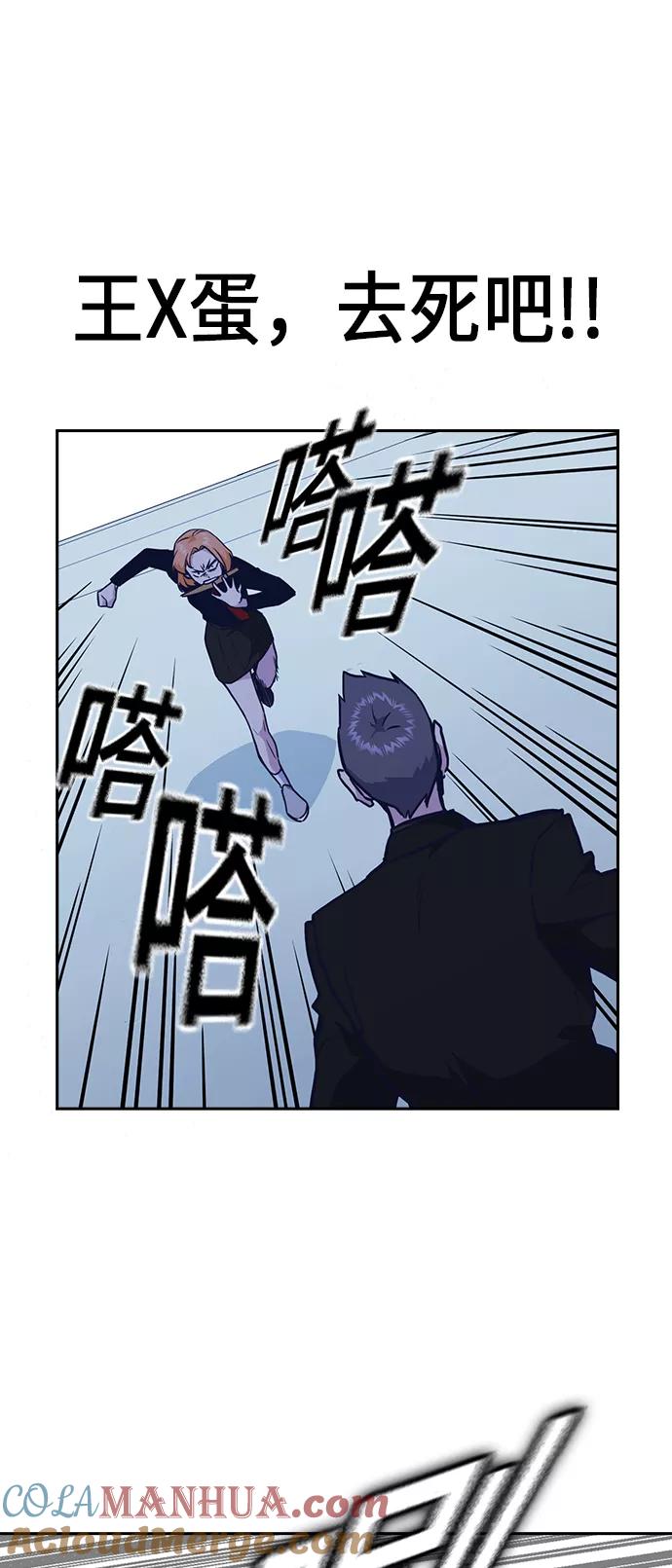 《痞子学霸》第61话 第67页