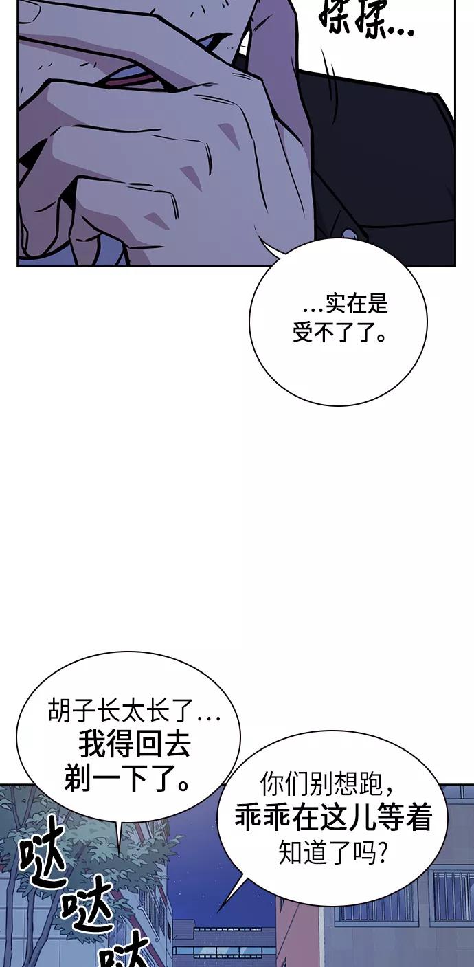 《痞子学霸》第62话 第38页