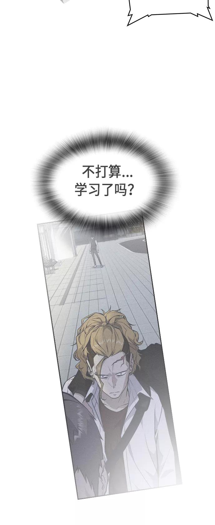 《痞子学霸》第62话 第48页