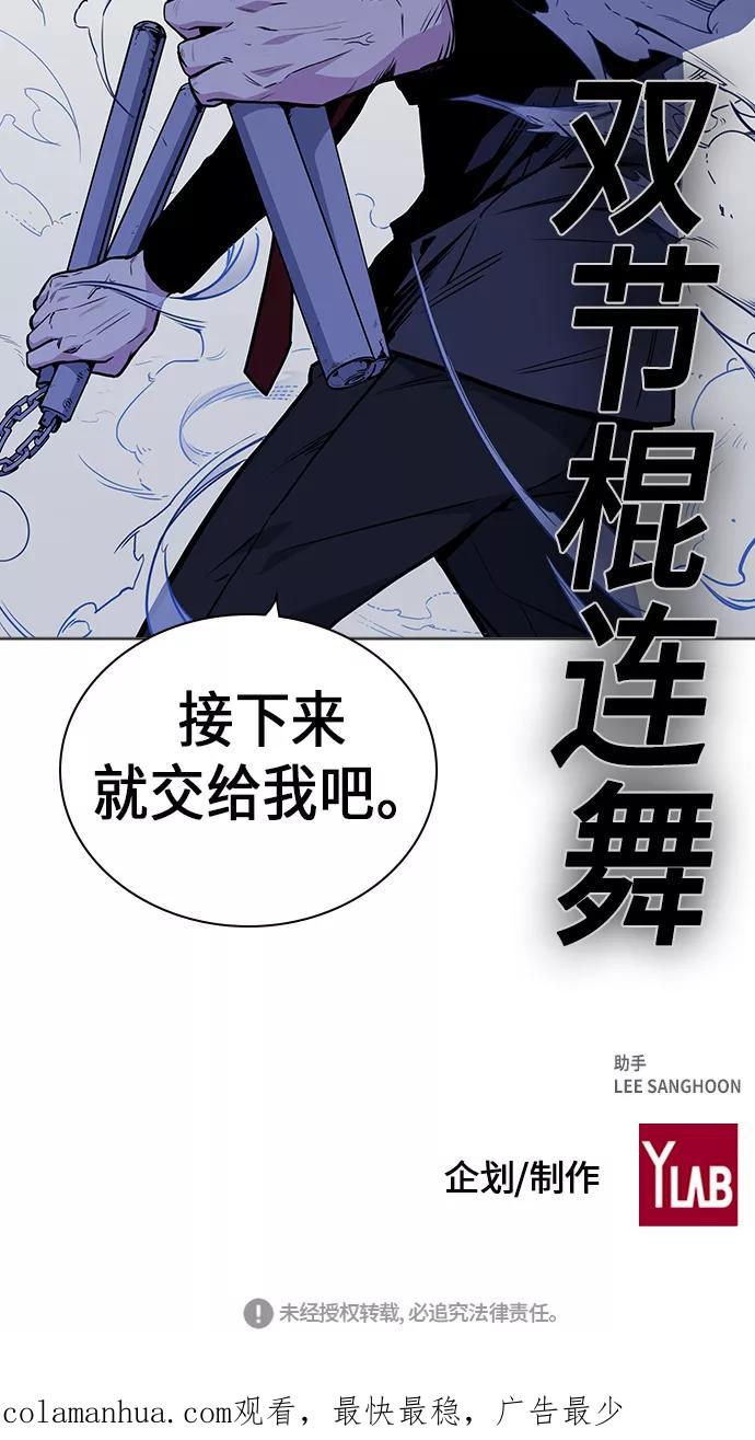 《痞子学霸》第62话 第90页