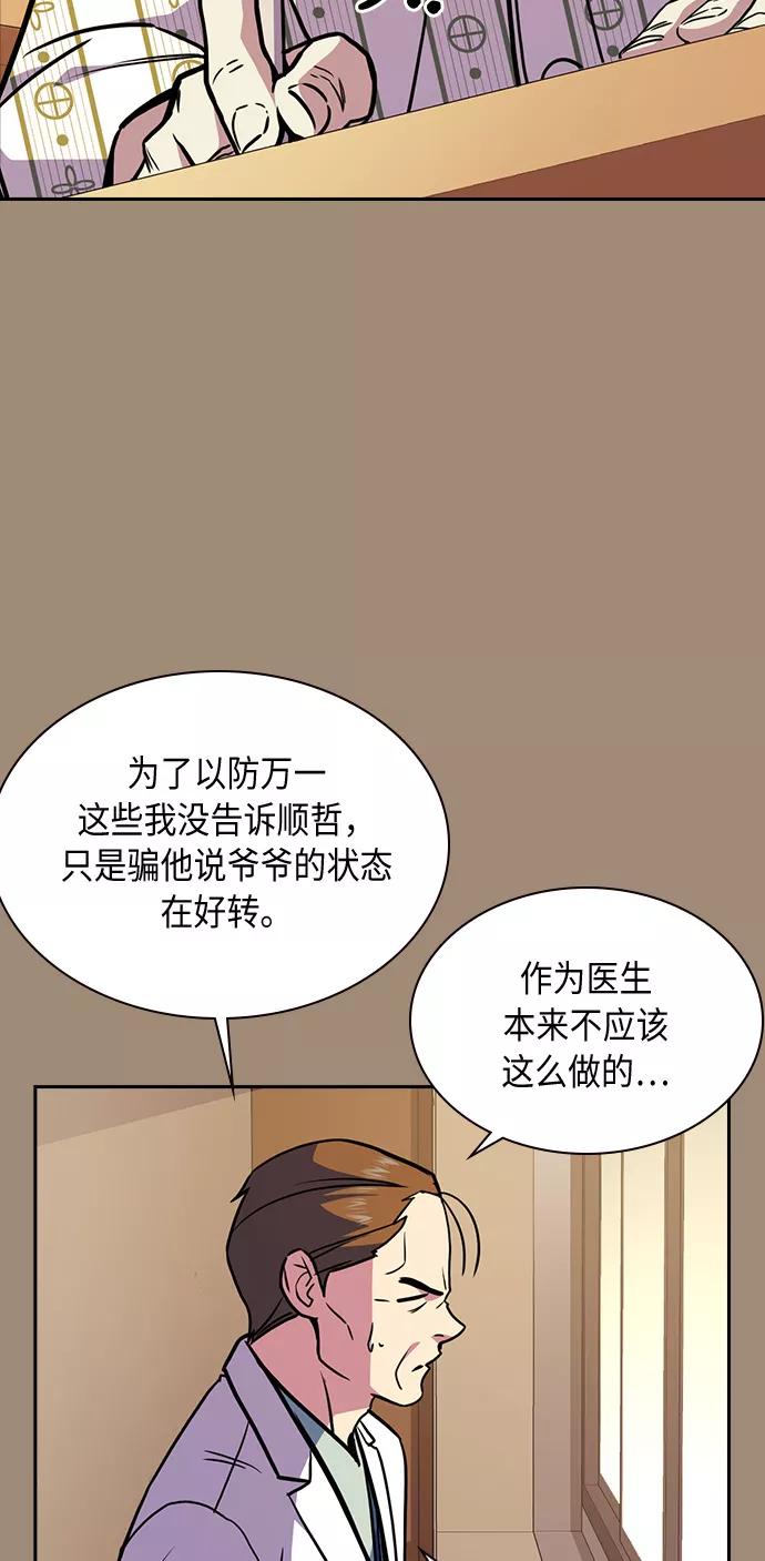 《痞子学霸》第62话 第32页