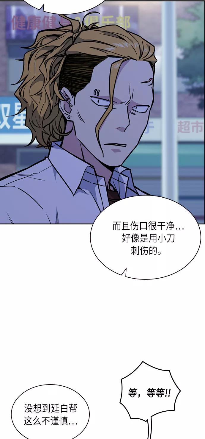 《痞子学霸》第62话 第12页