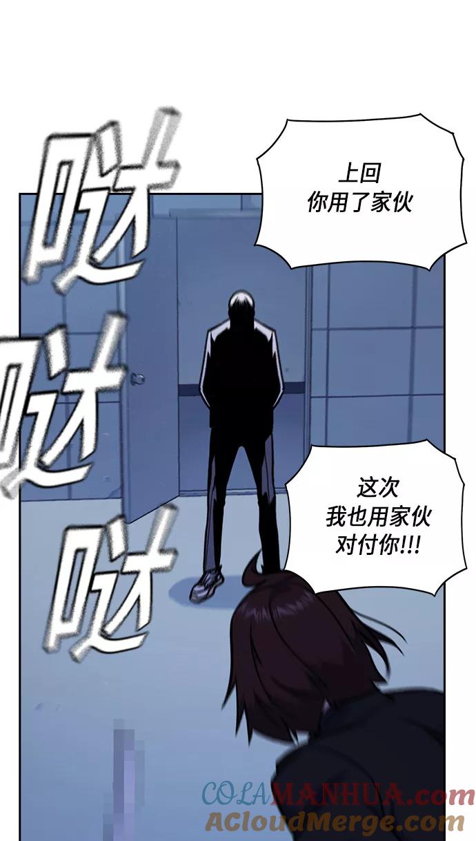 《痞子学霸》第62话 第76页