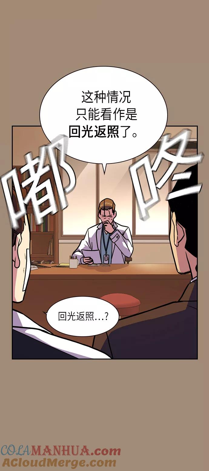 《痞子学霸》第62话 第28页