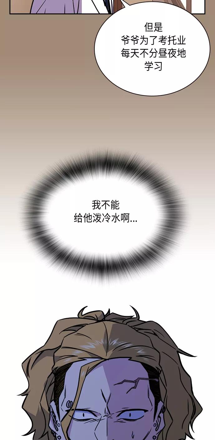 《痞子学霸》第62话 第33页