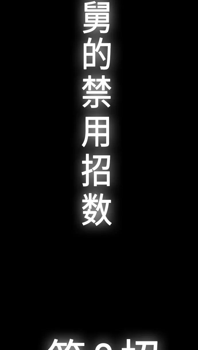 《痞子学霸》第62话 第87页
