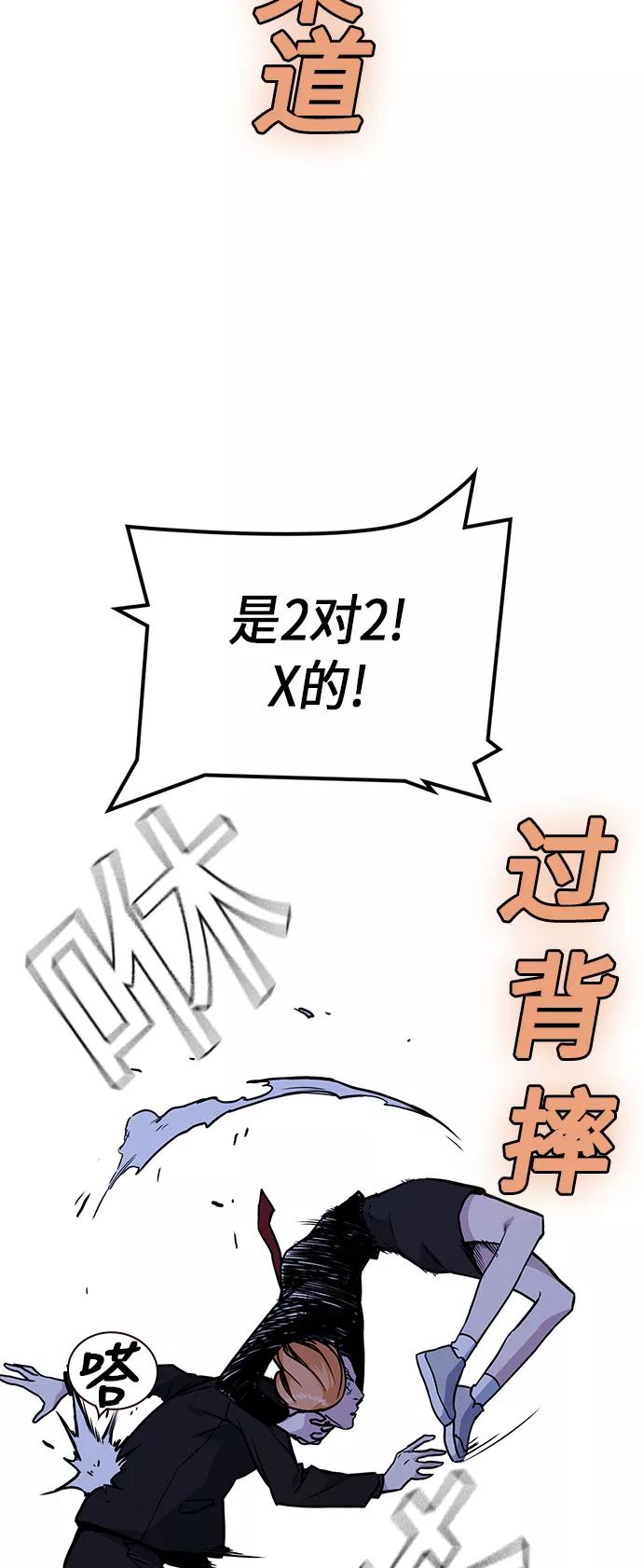 《痞子学霸》第62话 第57页